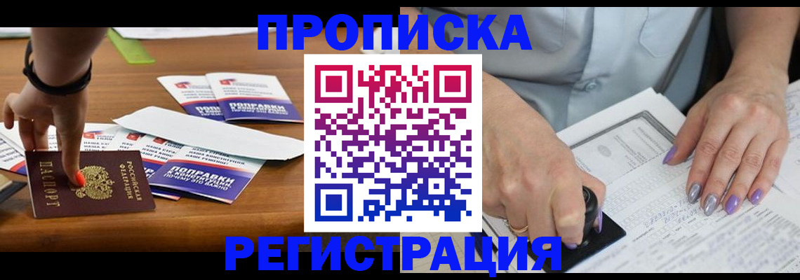 временная регистрация купить в Чебоксарах