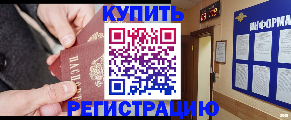 купить прописку в Чебоксарах